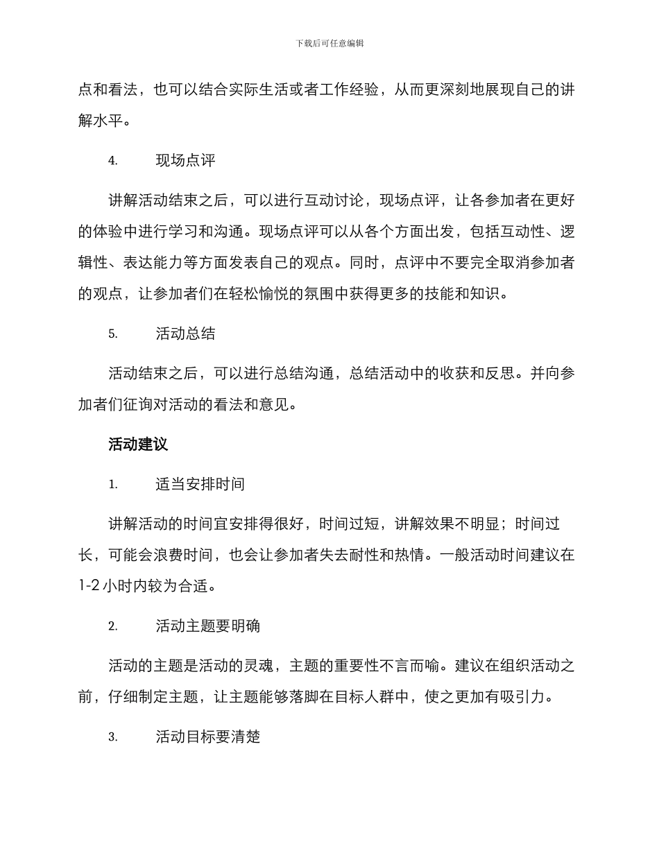 模拟讲解活动方案_第2页