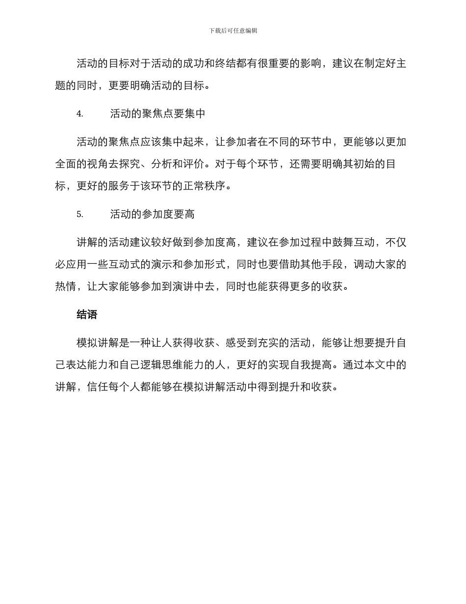 模拟讲解活动方案_第3页