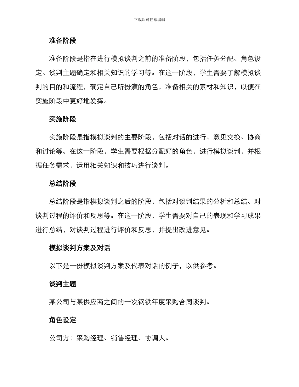 模拟谈判方案及对话_第2页