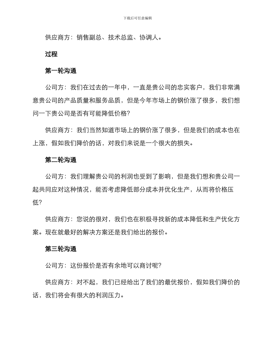 模拟谈判方案及对话_第3页