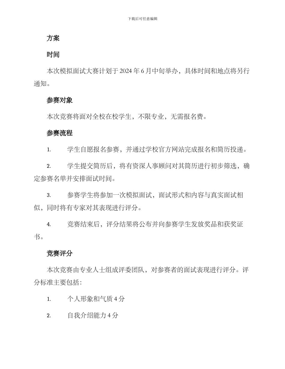 模拟面试大赛工作方案_第2页