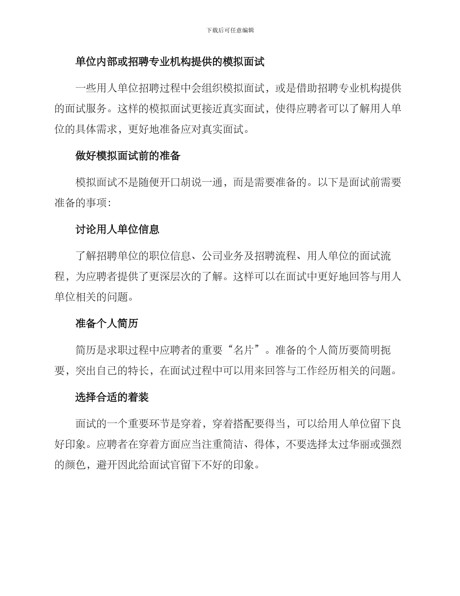 模拟面试应聘方案_第2页