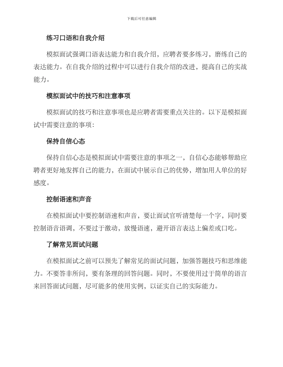 模拟面试应聘方案_第3页