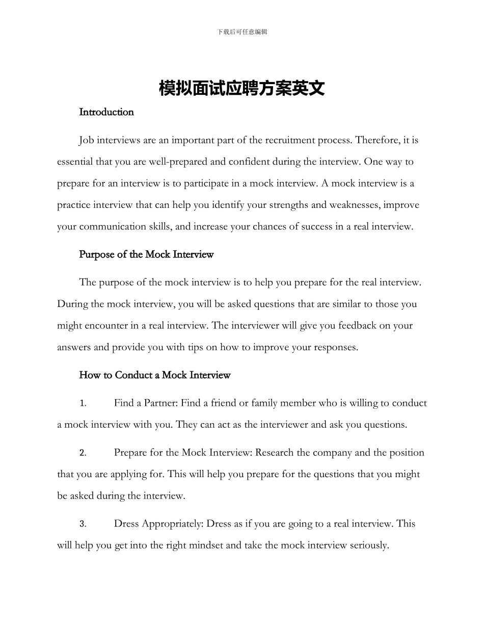 模拟面试应聘方案英文_第1页