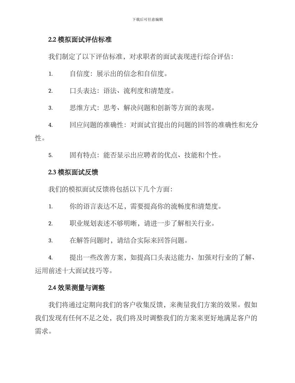 模拟面试招聘方案_第2页