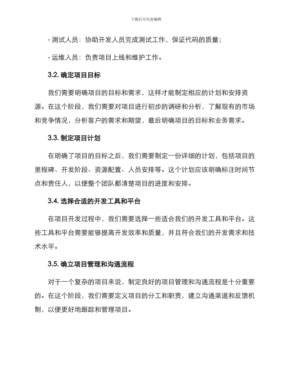 模拟项目创建方案_第2页