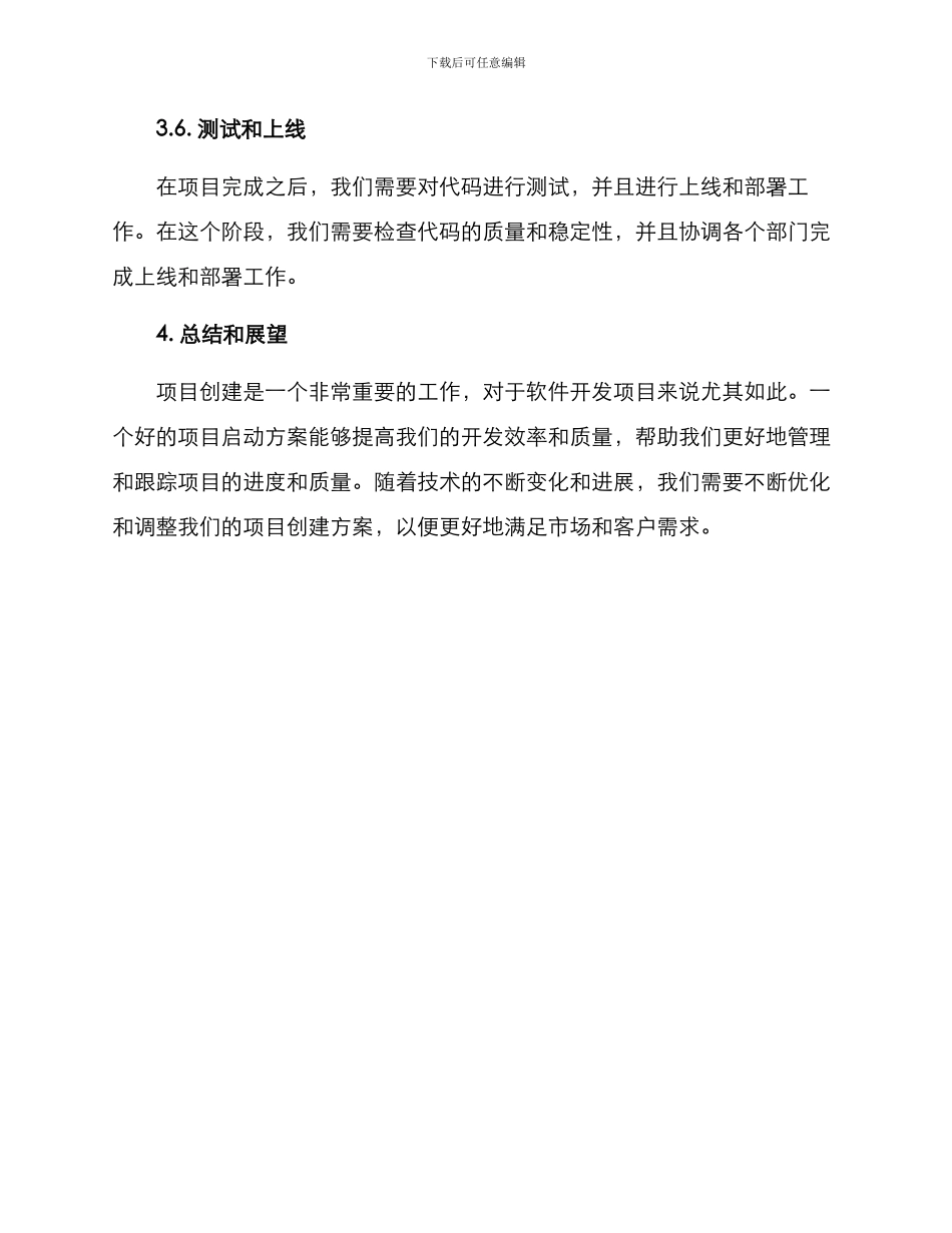 模拟项目创建方案_第3页