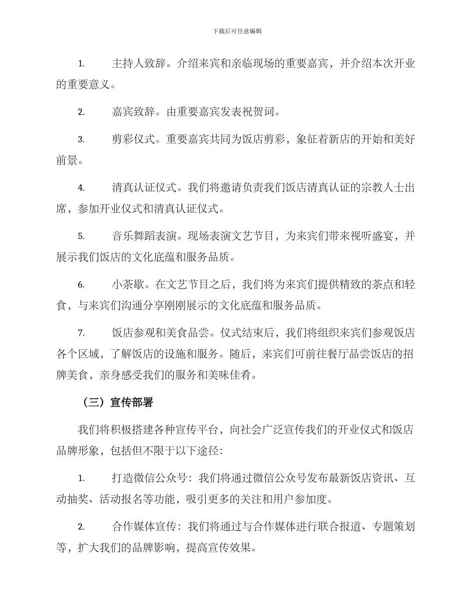 模拟饭店开业仪式方案_第2页