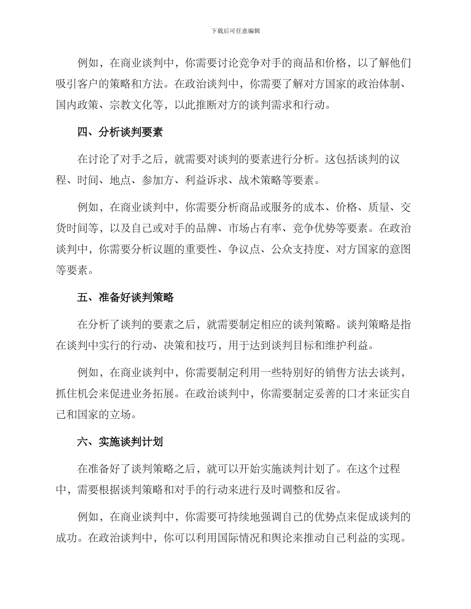 模拟项目谈判方案_第2页