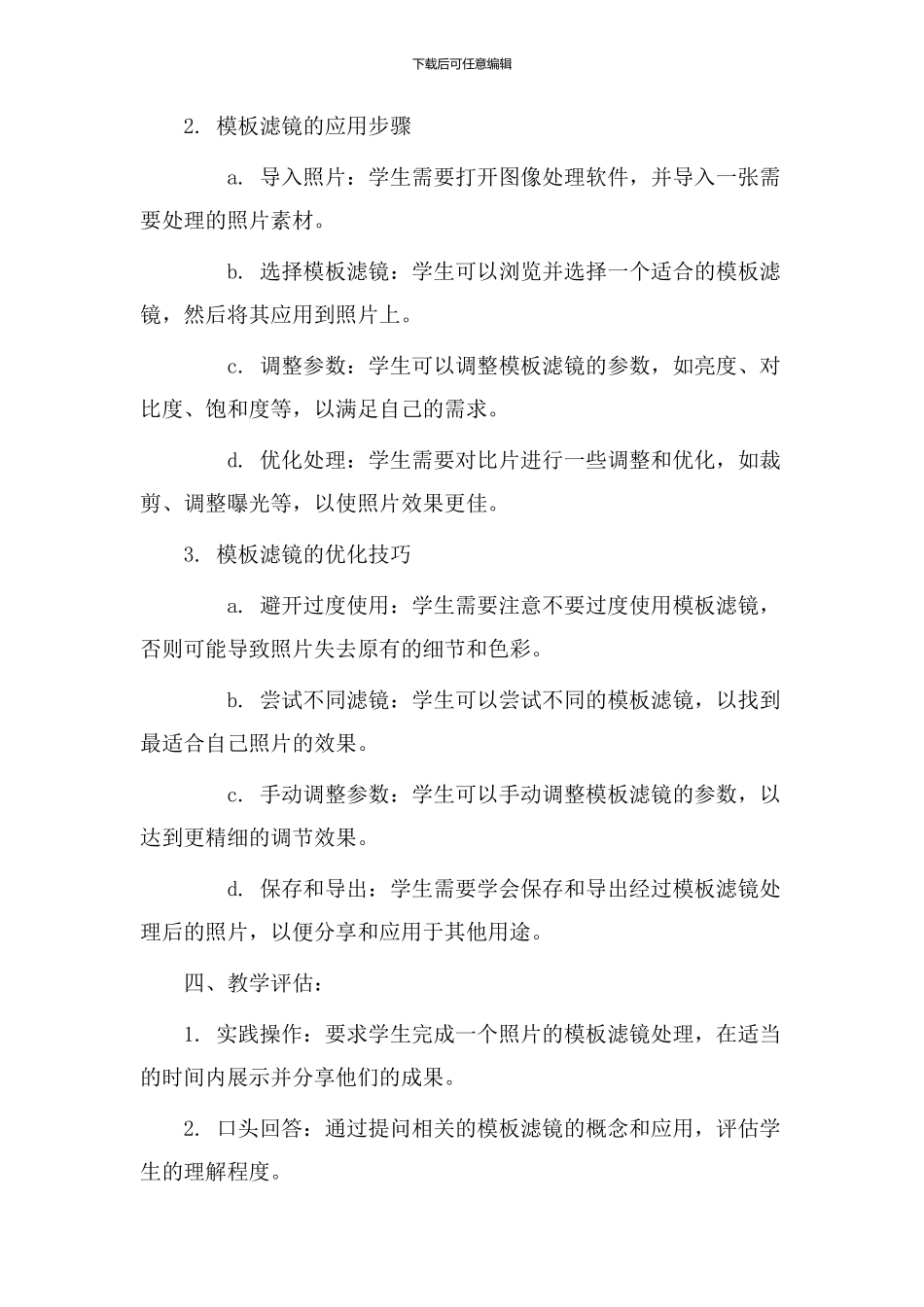 模板滤镜教学设计_第2页