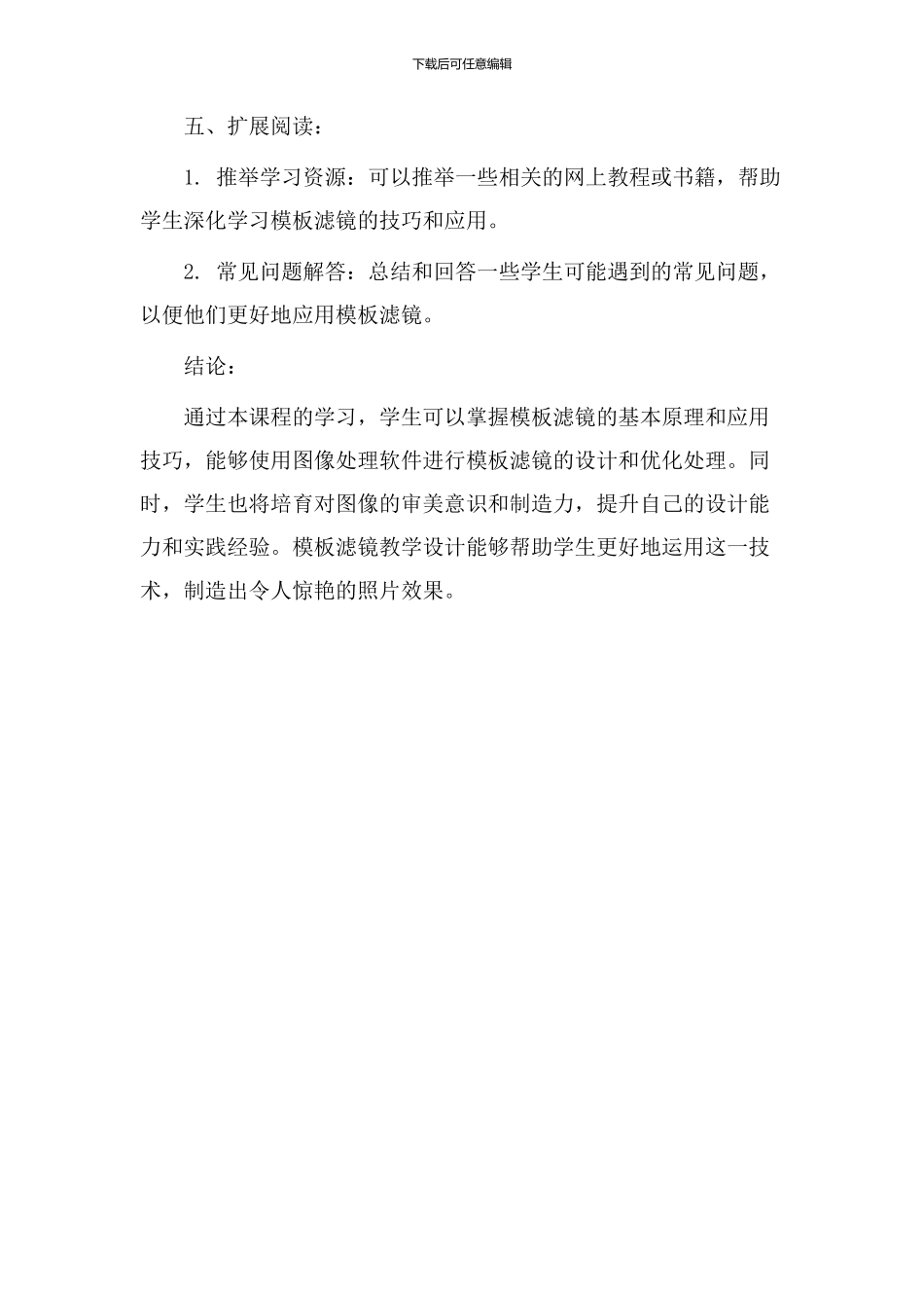 模板滤镜教学设计_第3页