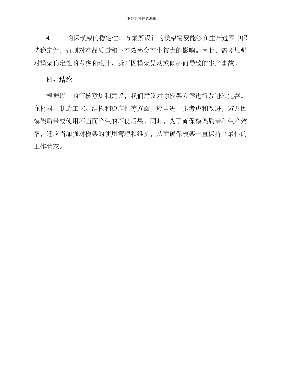 模架方案审核意见_第2页