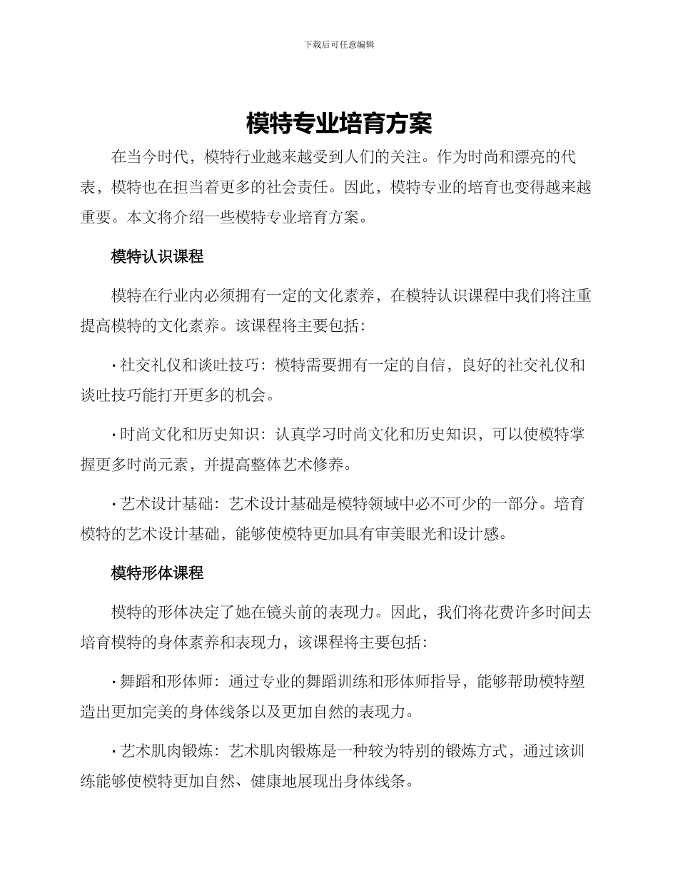 模特专业培养方案_第1页
