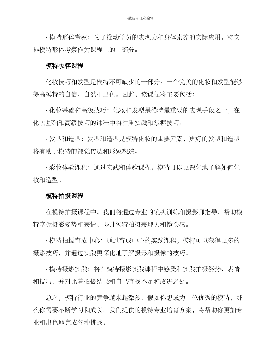 模特专业培养方案_第2页