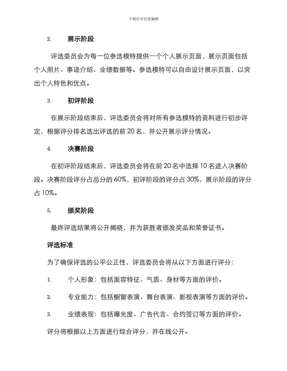 模特之星评选方案_第2页