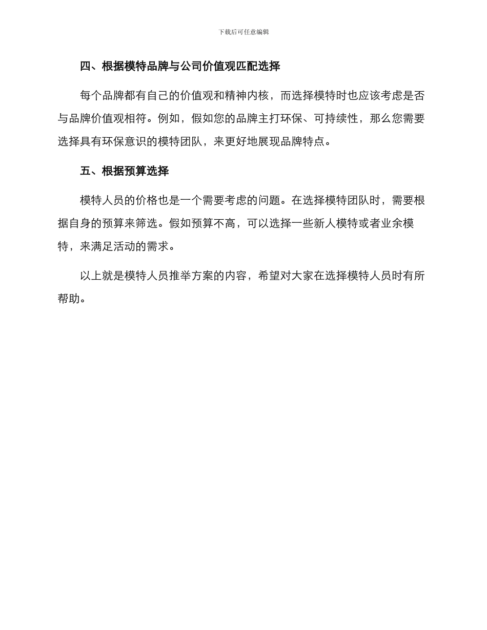 模特人员推荐方案_第2页