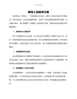 模特人员推荐方案