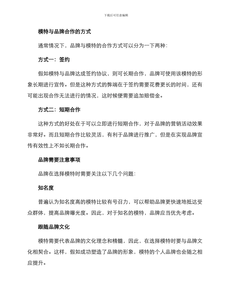 模特合作计划方案_第2页