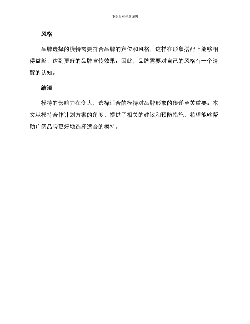 模特合作计划方案_第3页