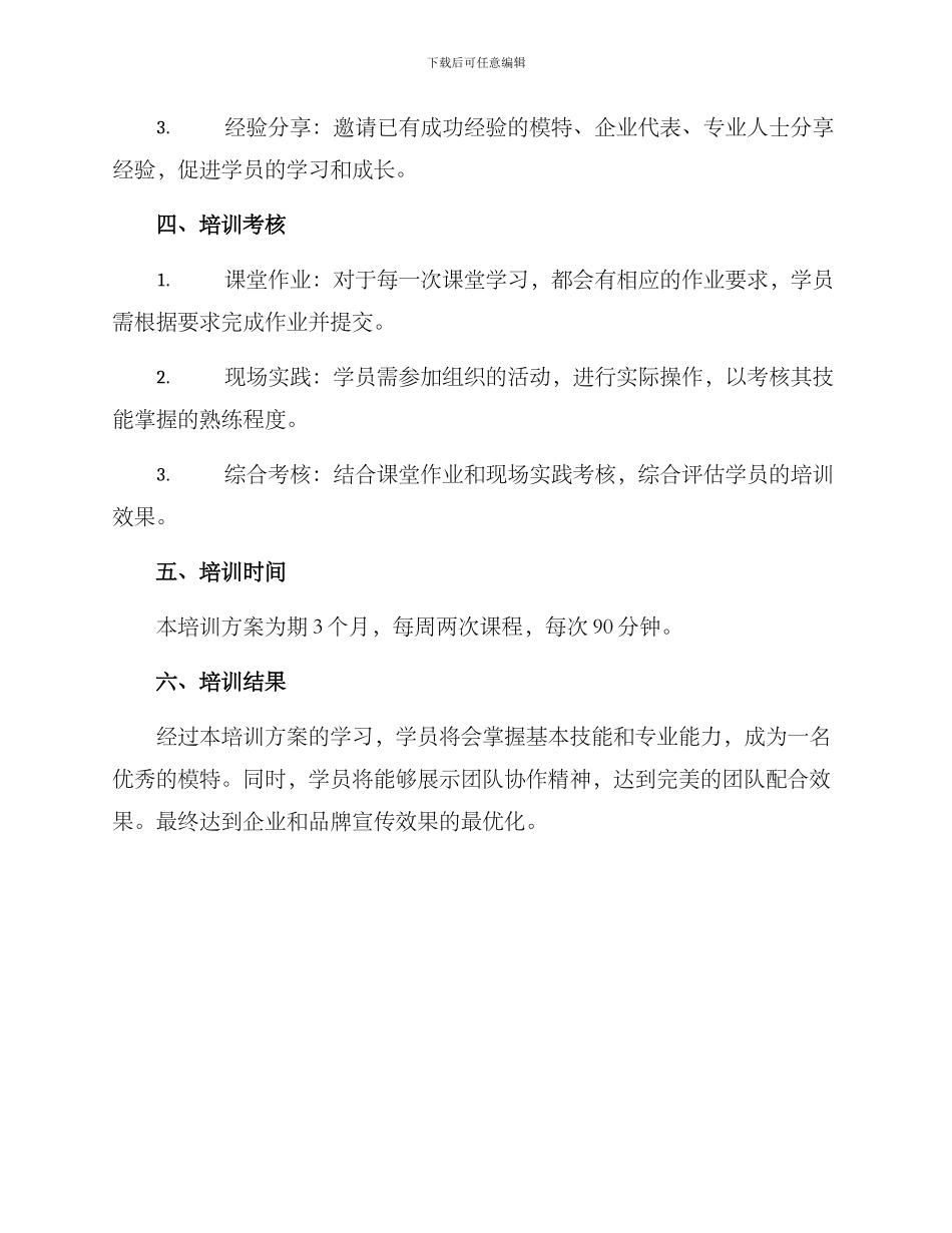 模特团队培训方案_第2页