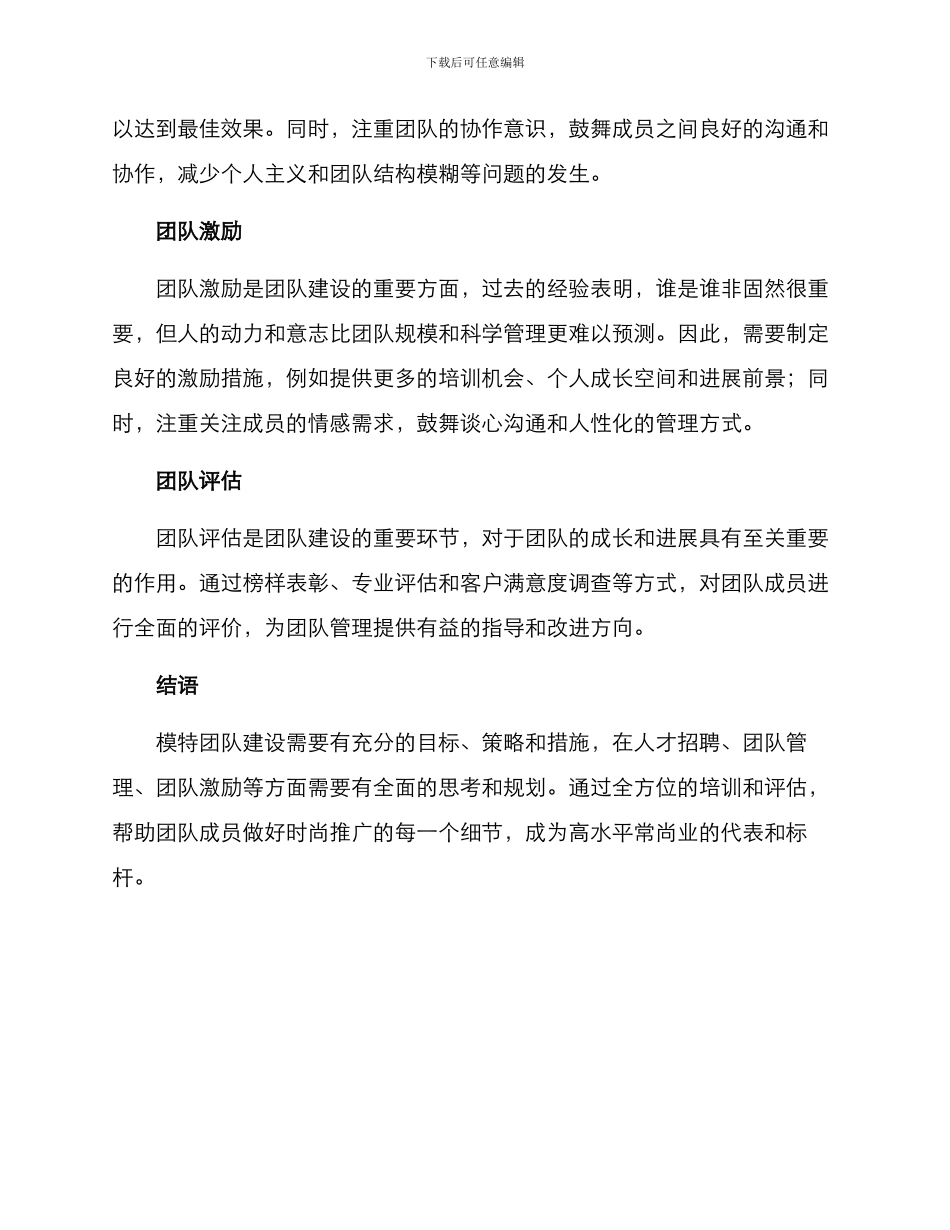 模特团队建设方案_第2页