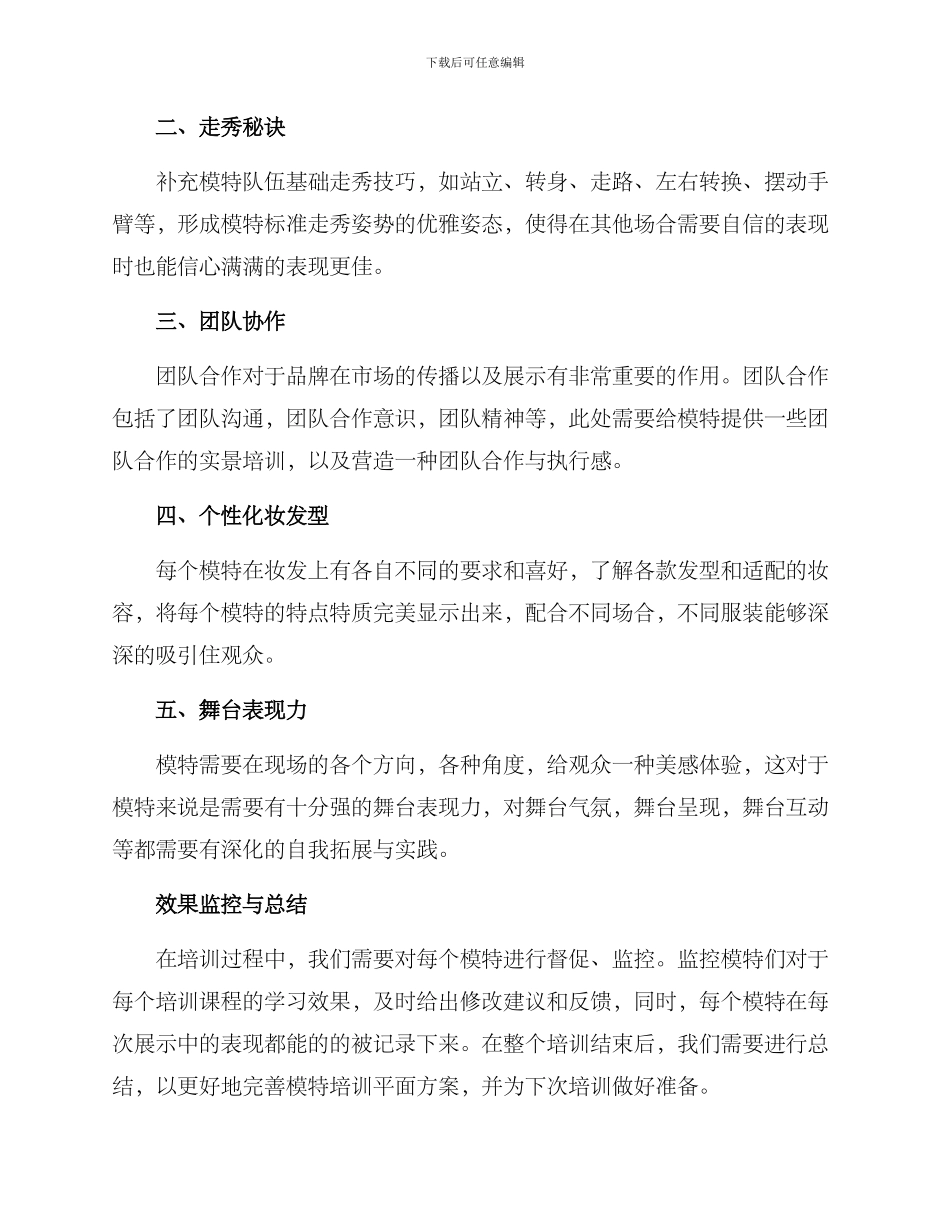 模特培训平面方案_第2页