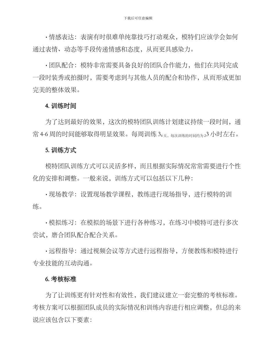 模特团队训练计划方案_第3页