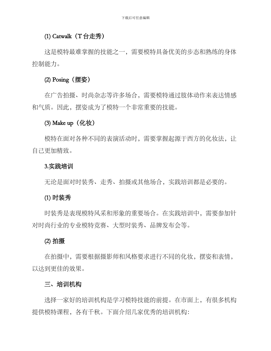 模特培训方案_第2页