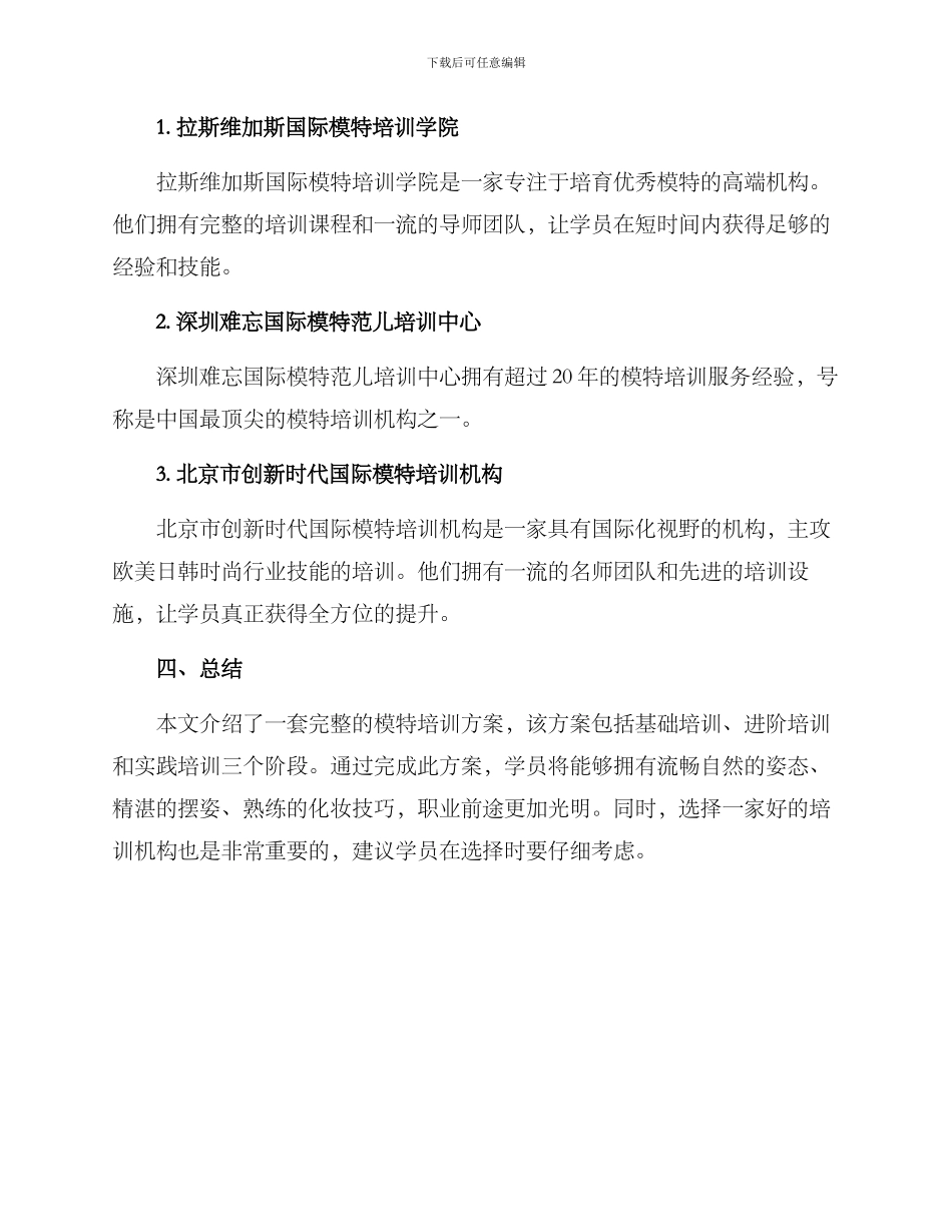 模特培训方案_第3页