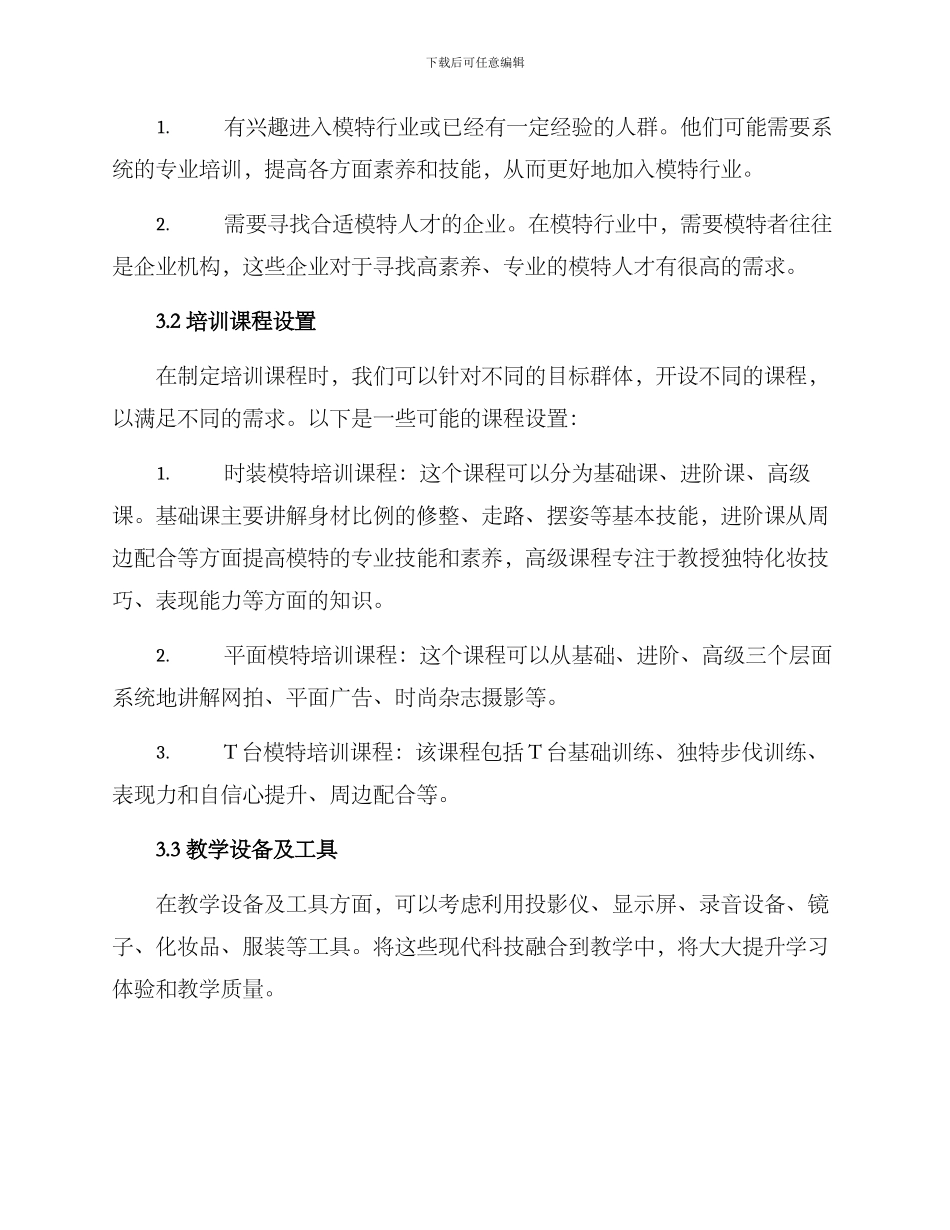 模特培训机构创业方案_第2页