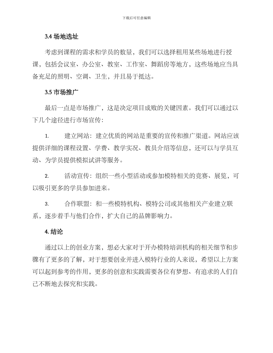 模特培训机构创业方案_第3页
