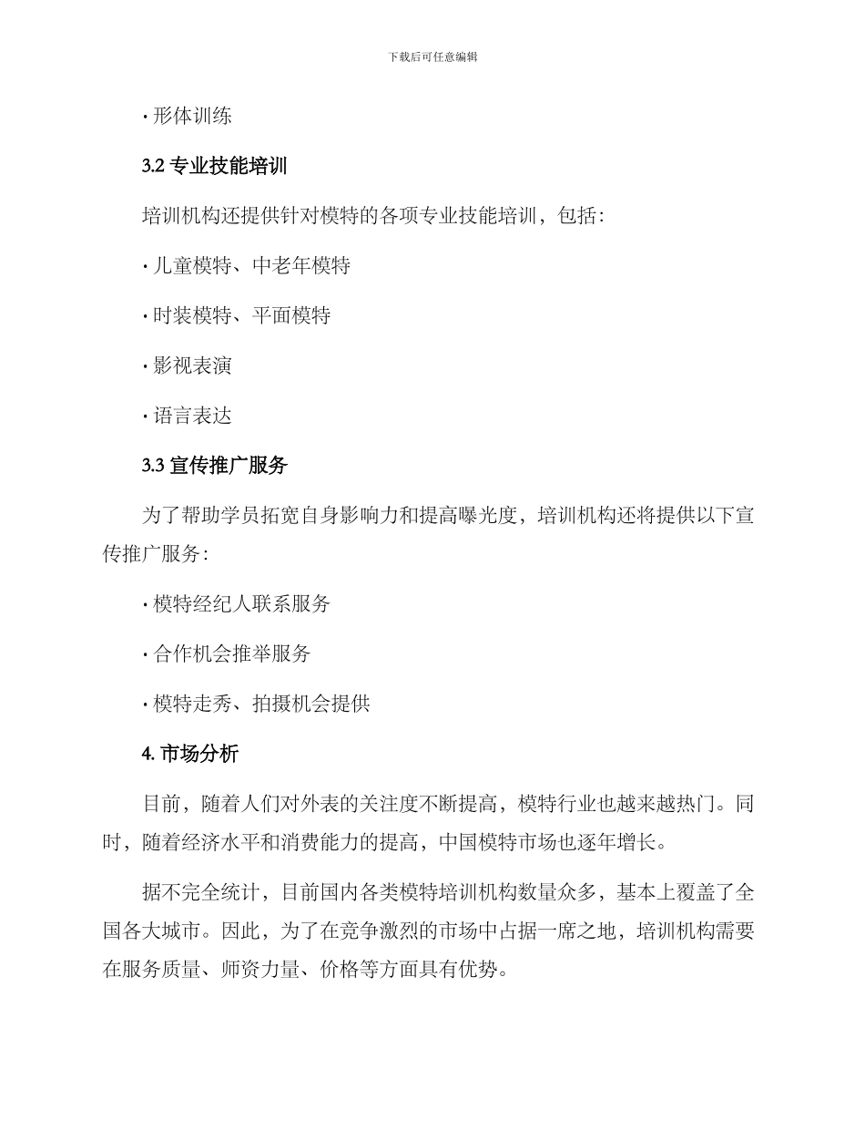模特培训机构运行方案_第2页