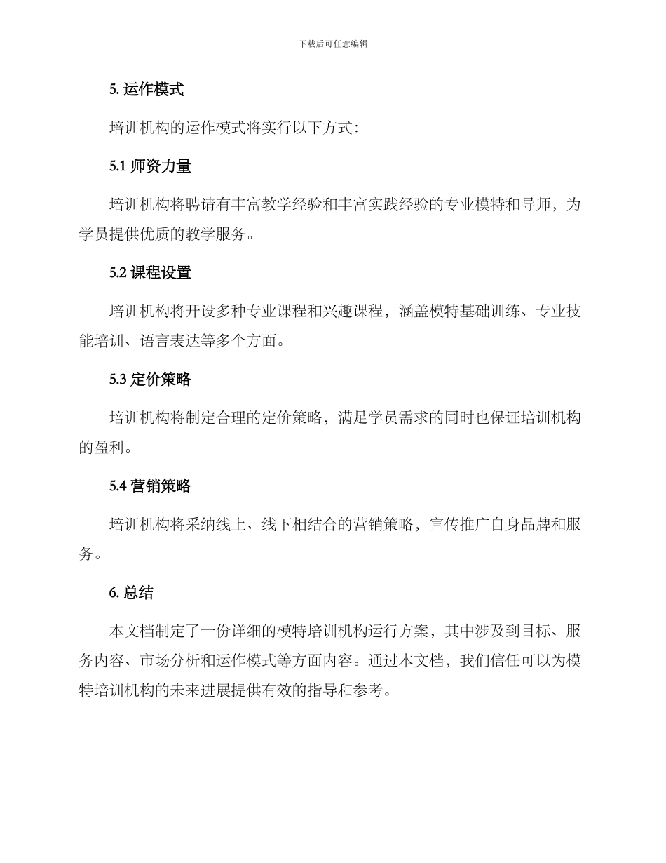 模特培训机构运行方案_第3页