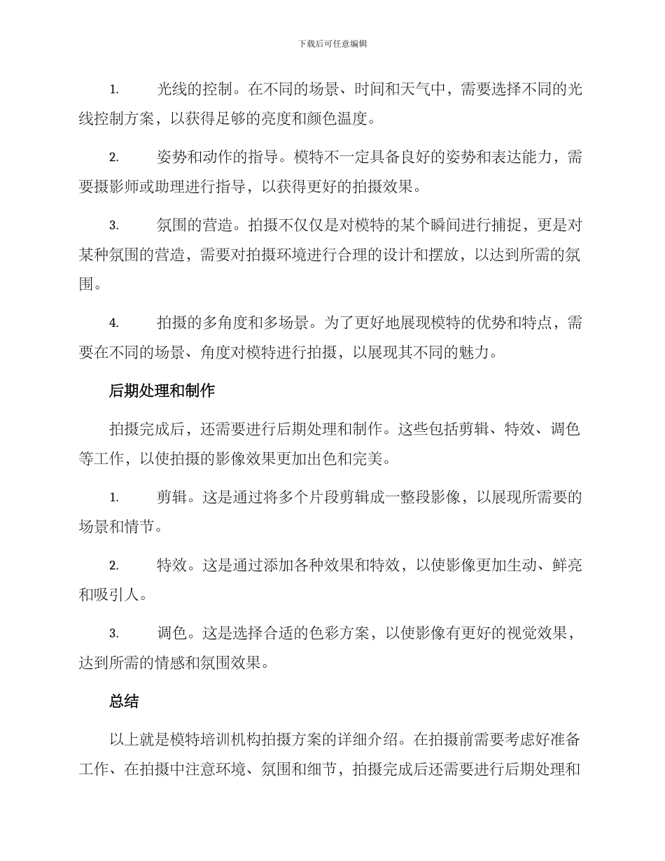 模特培训机构拍摄方案_第2页