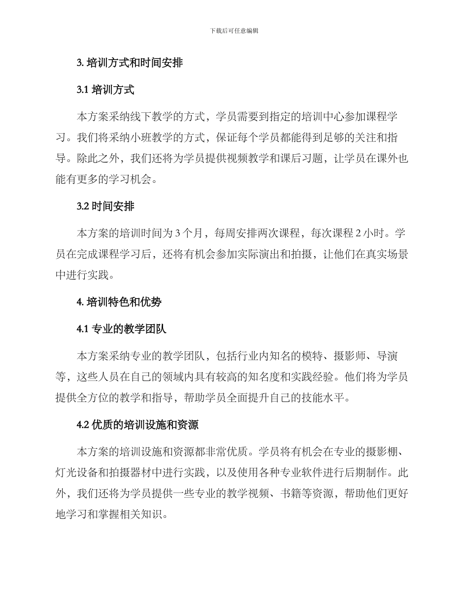 模特培训设计方案_第2页