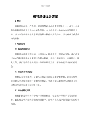 模特培训设计方案
