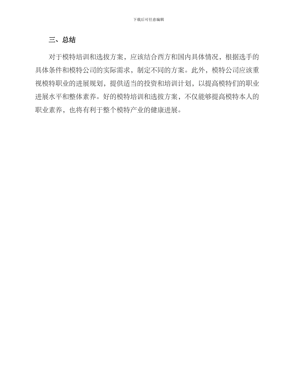 模特培训选拔方案_第3页
