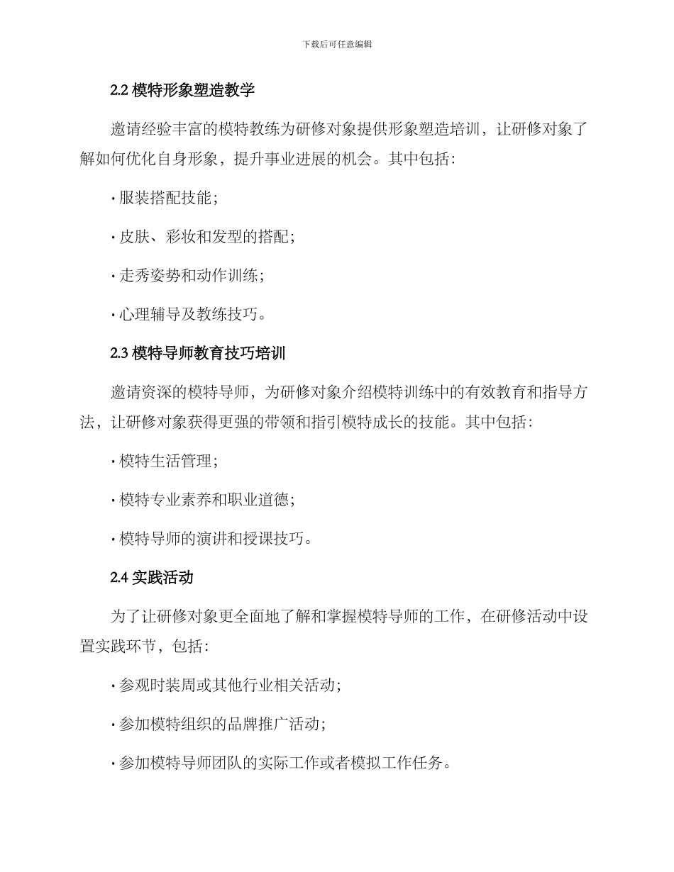 模特导师研修活动方案_第2页