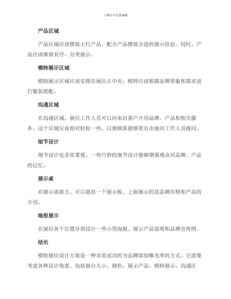 模特展位设计方案_第3页