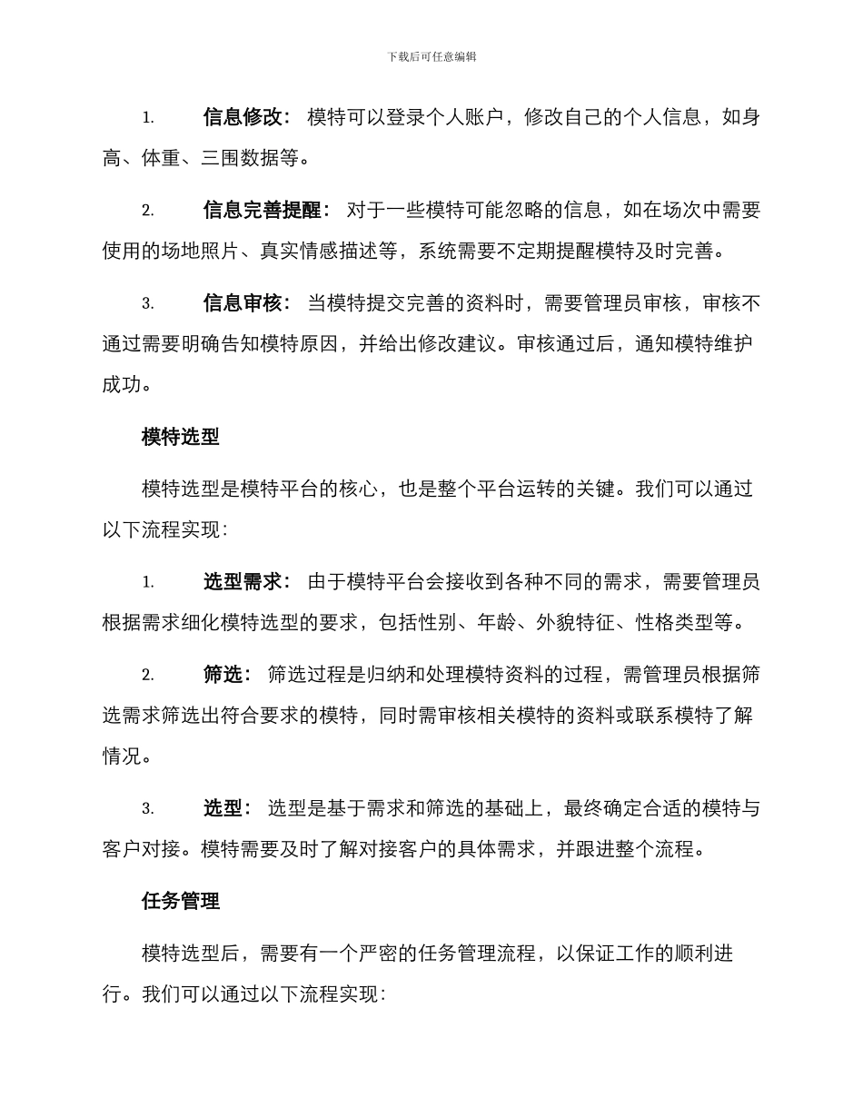 模特平台流程管理方案_第2页
