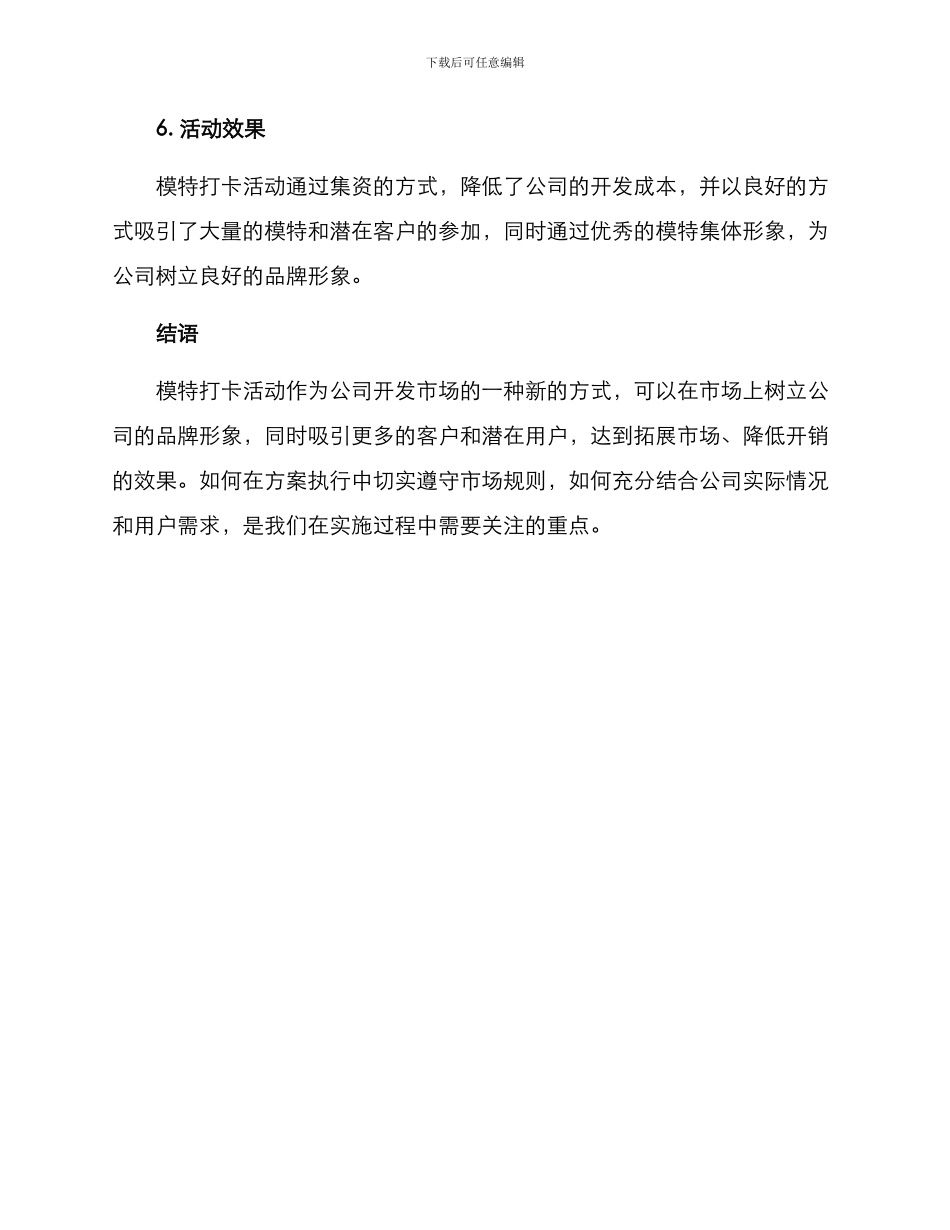 模特打卡活动方案_第3页