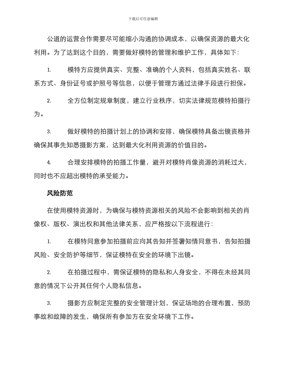 模特授权拍摄方案_第2页