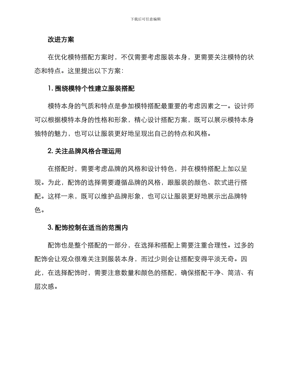 模特搭配改进方案_第2页
