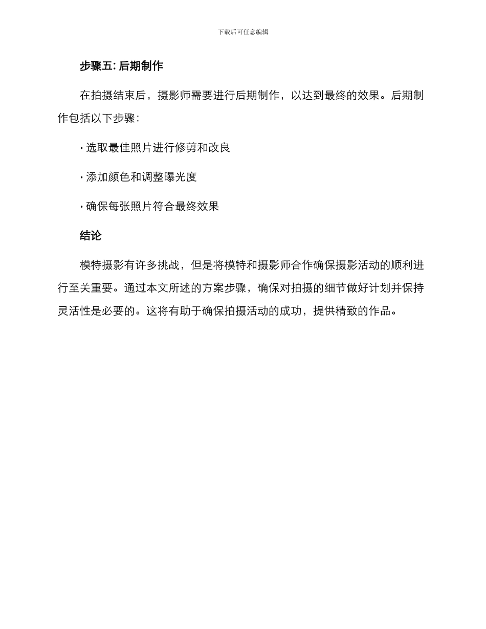 模特摄影策划方案_第3页