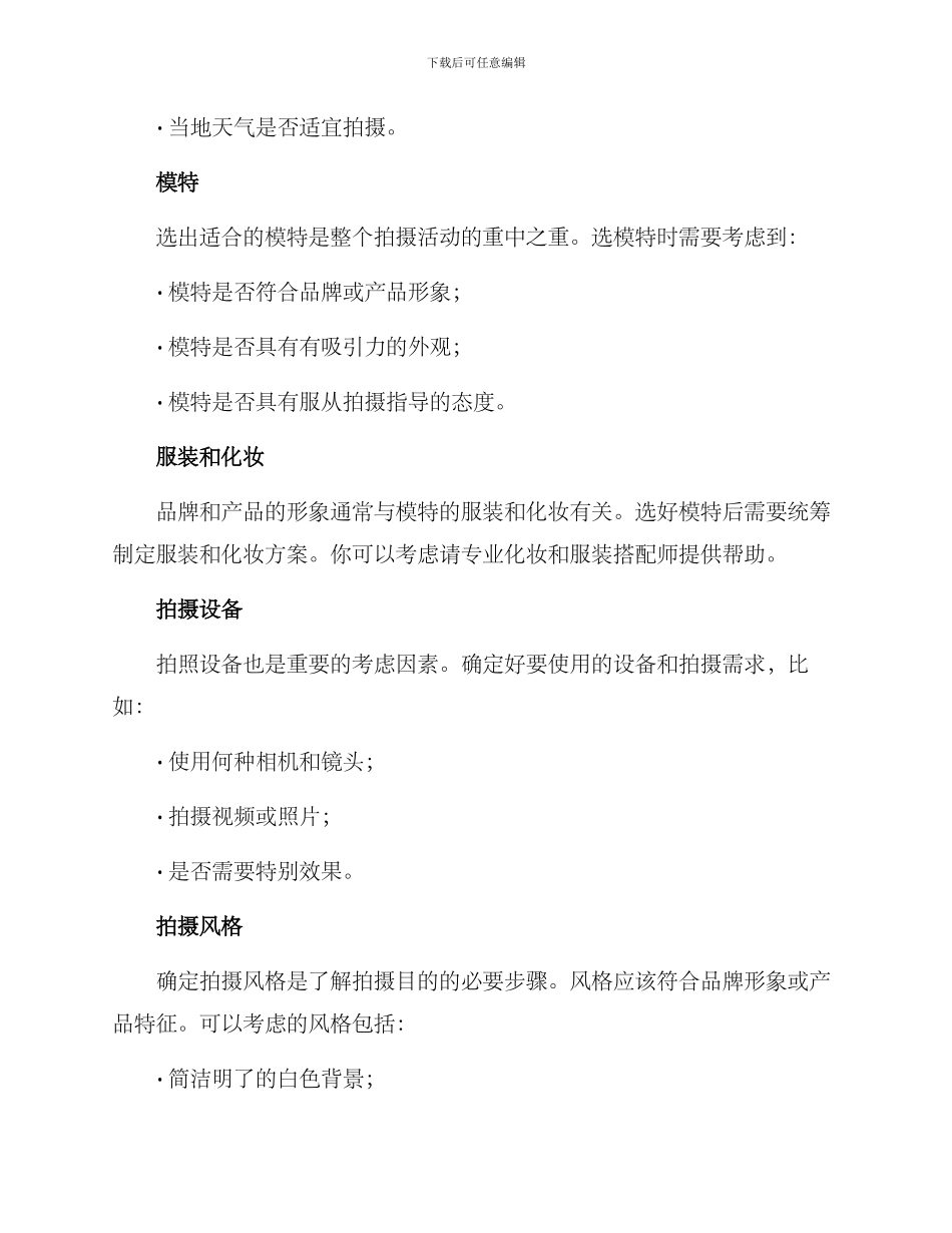 模特文案拍摄方案_第2页