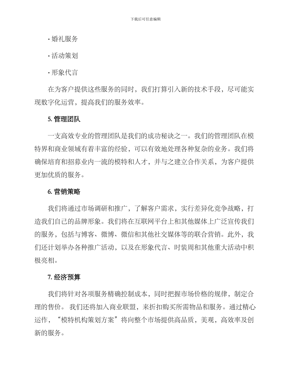 模特机构策划方案_第2页