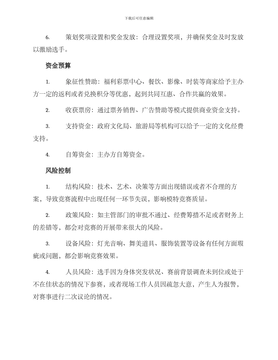 模特比赛筹备方案_第2页