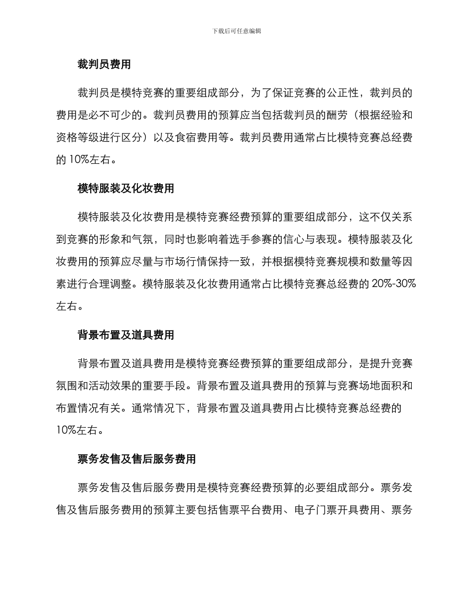 模特比赛经费预算方案_第2页
