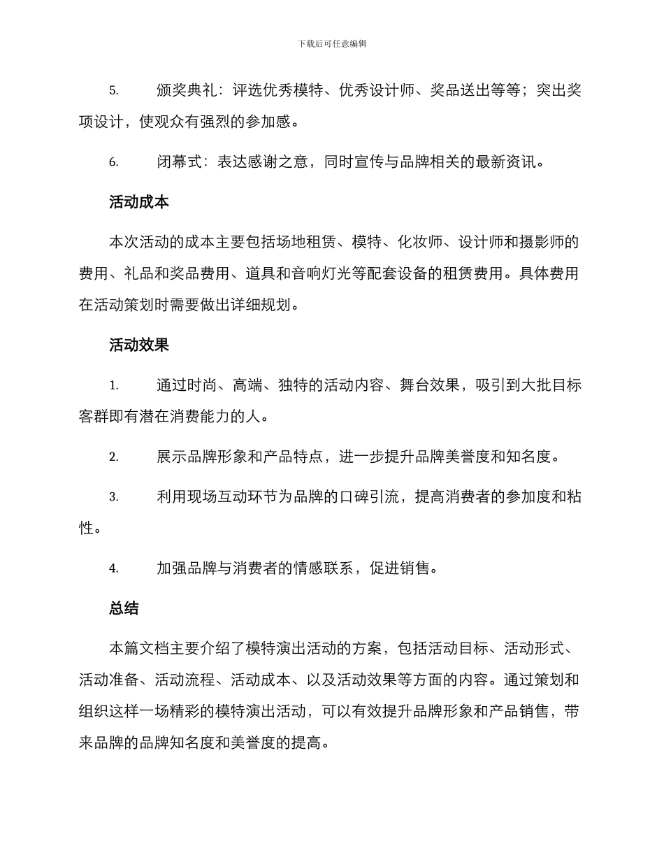 模特演出活动方案_第3页