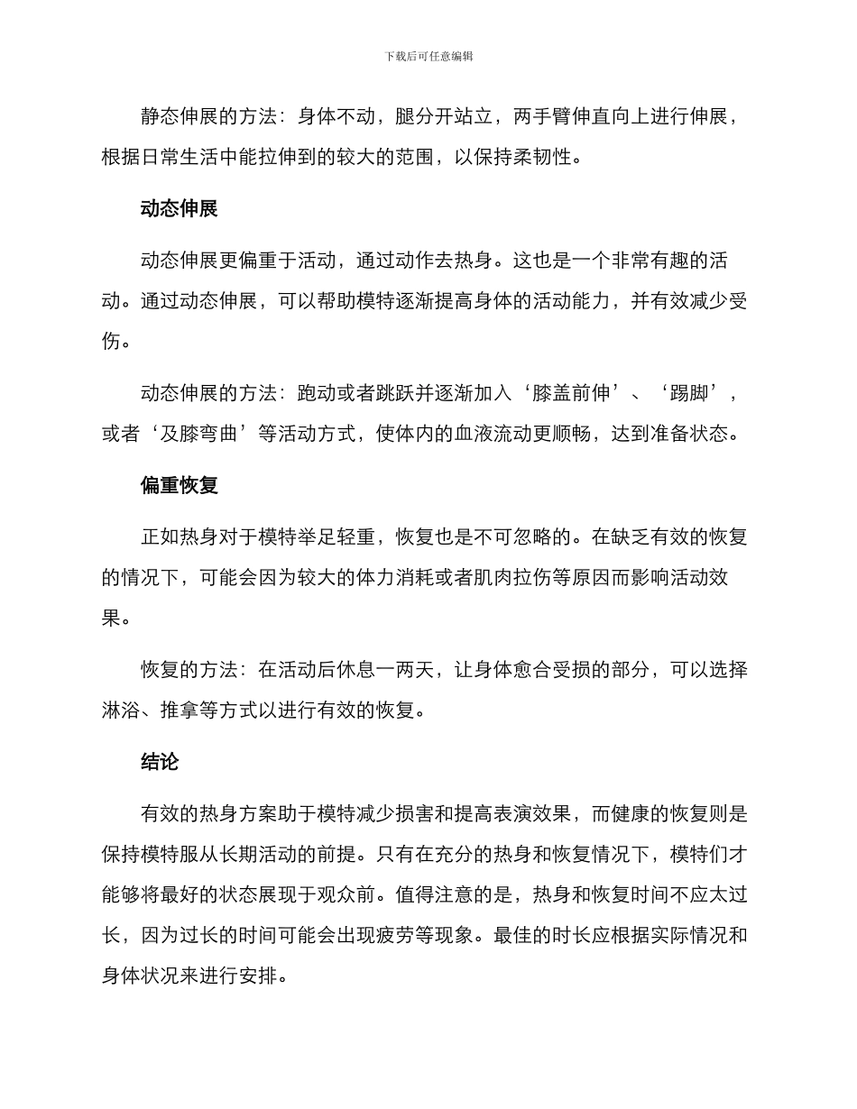 模特热身活动方案_第2页